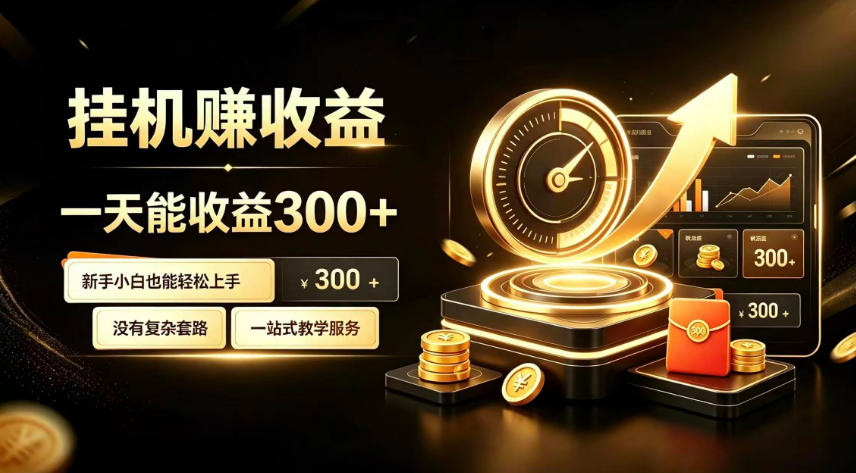 挂G副业，小白日賺三百起【揭秘】采购|汽车产业|汽车配件|机加工企业家交流社群中心