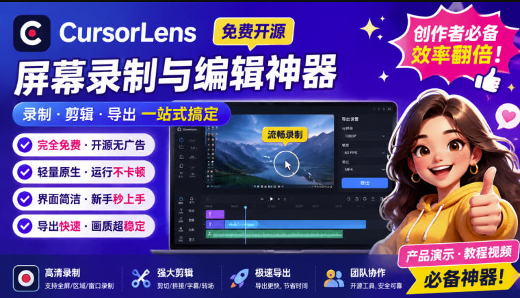 CursorLens免费开源录屏工具，支持自动缩放，教程视频录制必备神器采购|汽车产业|汽车配件|机加工企业家交流社群中心
