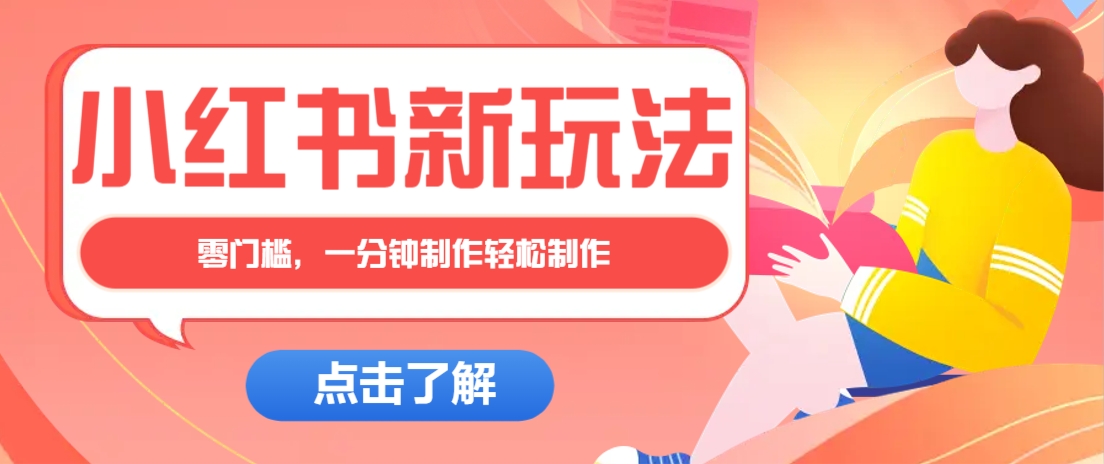 小红书治愈文案图文笔记,零门槛,一分钟制作轻松制作爆款作品月入万元采购|汽车产业|汽车配件|机加工蚂蚁智酷企业交流社群中心