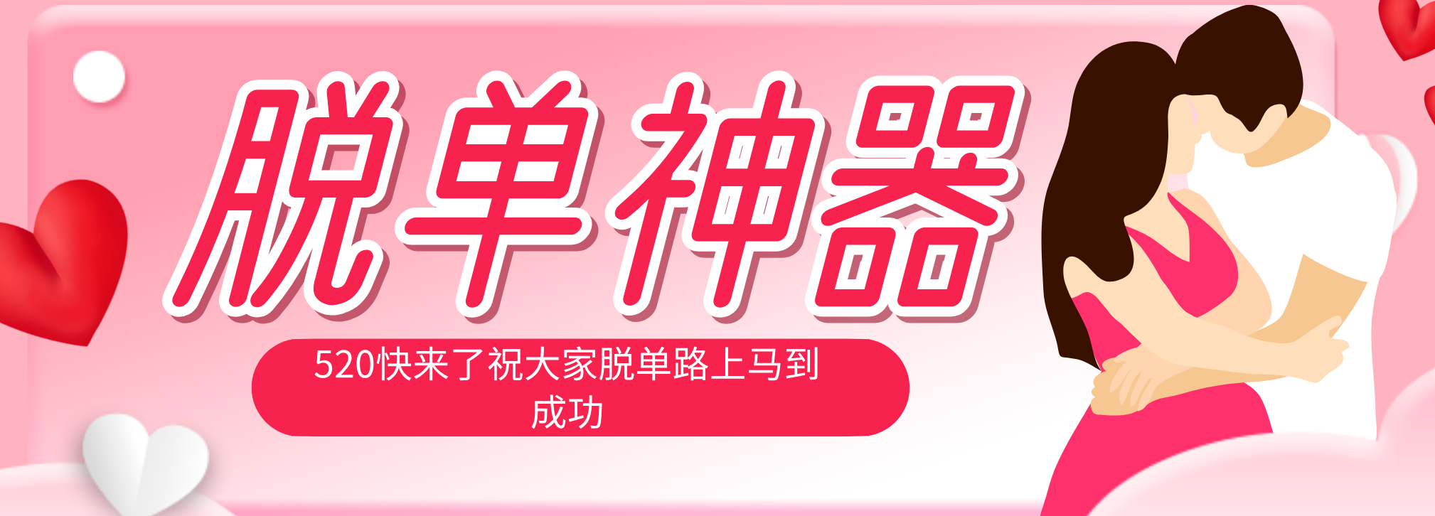 脱单神器：系统理论 + 实景模拟实战相结合，助你脱单路上马到成功。采购|汽车产业|汽车配件|机加工企业家交流社群中心