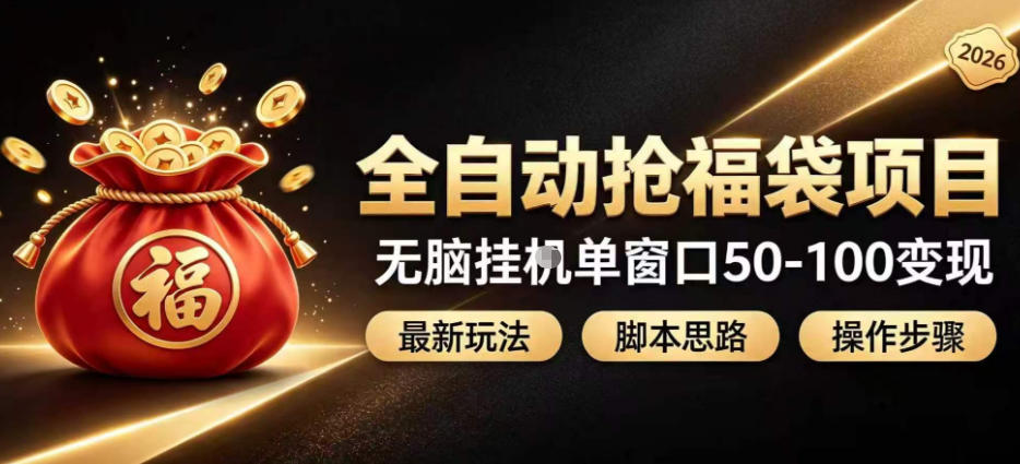 全自动抢抖音直播间福袋项目玩法，最新抢福袋脚本，无脑挂G单窗口50-100无脑变现采购|汽车产业|汽车配件|机加工企业家交流社群中心