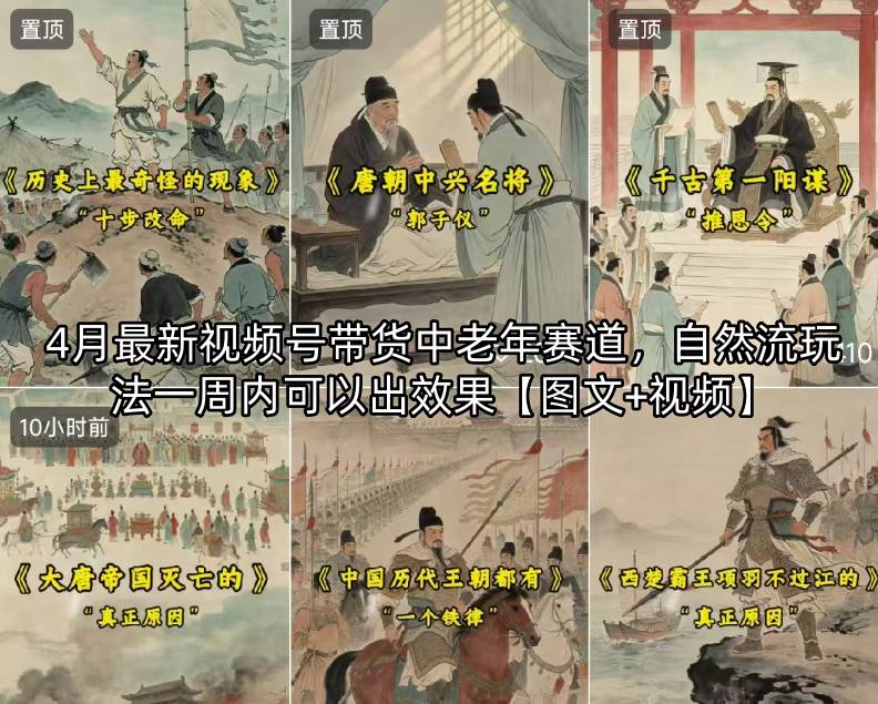 4月最新视频号带货中老年赛道，自然流玩法一周内可以出效果【图文+视频】采购|汽车产业|汽车配件|机加工企业家交流社群中心