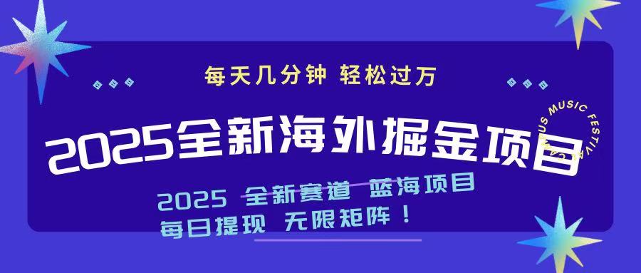 2025最新海外掘金项目 一台电脑轻松日入500+采购|汽车产业|汽车配件|机加工蚂蚁智酷企业交流社群中心