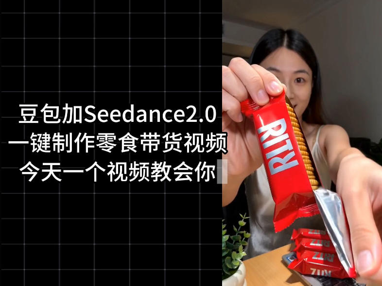 零食带货视频工作流一键生成,coze工作流搭建教程,实操教学采购|汽车产业|汽车配件|机加工企业家交流社群中心