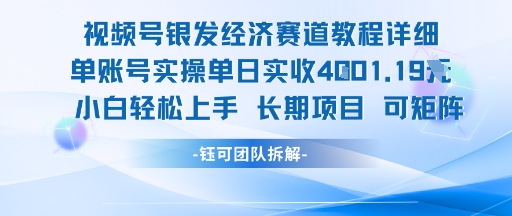 视频号银发经济赛道单账号实操单日实收1k+，小白轻松上手长期项目采购|汽车产业|汽车配件|机加工蚂蚁智酷企业交流社群中心