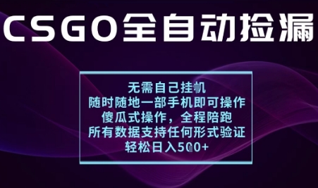 基于游戏交易平台的全自动捡漏项目,不用挂G不用玩游戏,一个手机即可操作,新手小白轻松月入1W+【揭秘】采购|汽车产业|汽车配件|机加工蚂蚁智酷企业交流社群中心
