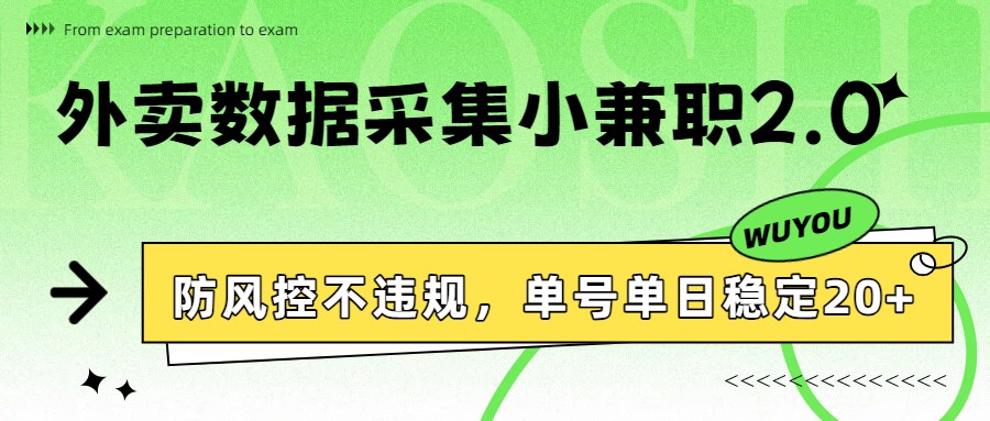 外卖数据采集小兼职2.0,防风控不违规,单号单日稳定20+采购|汽车产业|汽车配件|机加工蚂蚁智酷企业交流社群中心