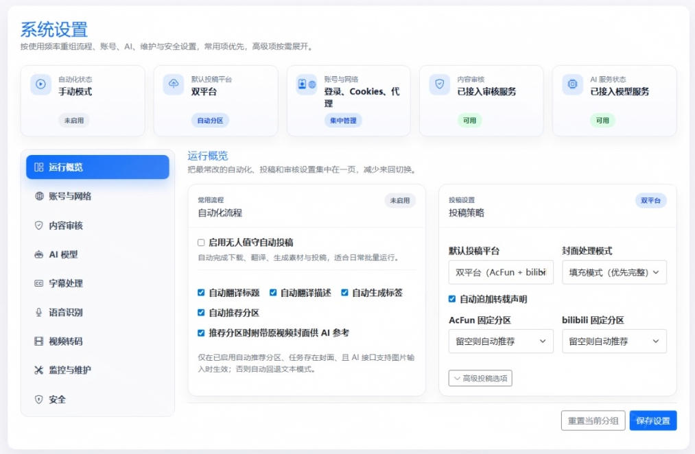Github上闷声搞事的自动化神器,YouTube视频全流程搬到B站和A站,像发朋友圈一样简单Y2A-Auto
