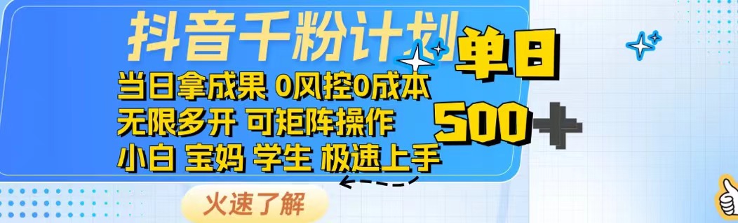 抖音千粉计划日入500+免费知识分享！采购|汽车产业|汽车配件|机加工蚂蚁智酷企业交流社群中心