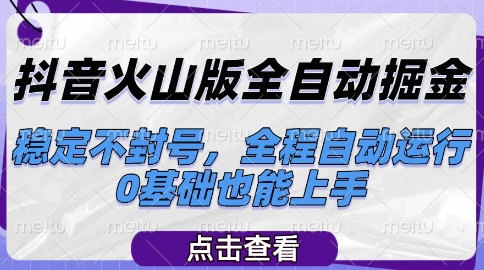 抖音火山版全自动掘金，稳定不封号，全程自动运行，可批量放大操作，0基础也能上手【揭秘】采购|汽车产业|汽车配件|机加工蚂蚁智酷企业交流社群中心