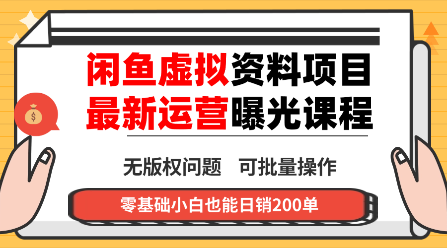 闲鱼虚拟资料最新变现玩法,一人多店无需囤货,多管道收益独家玩法...采购|汽车产业|汽车配件|机加工蚂蚁智酷企业交流社群中心