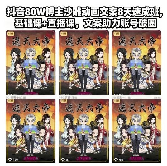 抖音80W博主沙雕动画文案8天速成班,基础课+直播课,文案助力账号破圈采购|汽车产业|汽车配件|机加工蚂蚁智酷企业交流社群中心