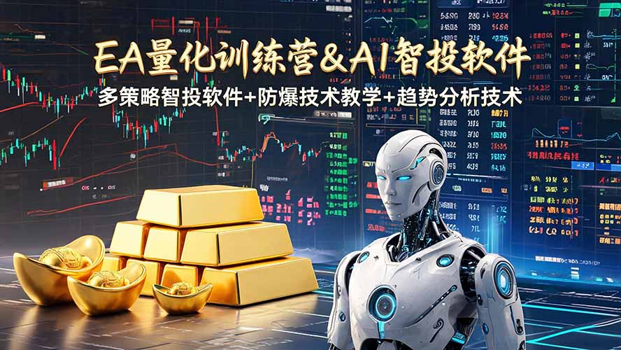 EA量化软件+趋势分析操作技术，无爆仓日入200U,小白也可以快速学习拿结果采购|汽车产业|汽车配件|机加工企业家交流社群中心