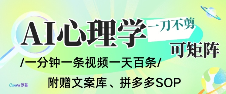 AI一键生成心理学简笔画视频，一刀不剪无需剪辑，可批量可矩阵，带书带素材带资料带徒弟采购|汽车产业|汽车配件|机加工蚂蚁智酷企业交流社群中心