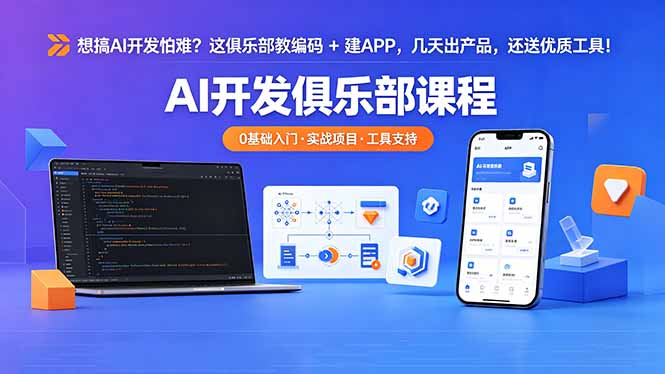 想搞 AI 开发怕难？这俱乐部教编码 + 建 APP，几天出产品，还送优质工具【原创双语字幕】采购|汽车产业|汽车配件|机加工企业家交流社群中心