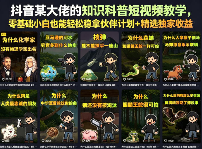 抖音某大佬的卡通类知识科普短视频教学,零基础小白也能轻松稳拿伙伴计划+精选独家收益(更新)采购|汽车产业|汽车配件|机加工企业家交流社群中心