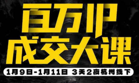 群响·创业大课26年开年第一课百万IP成交1月9日-11日线下课采购|汽车产业|汽车配件|机加工蚂蚁智酷企业交流社群中心