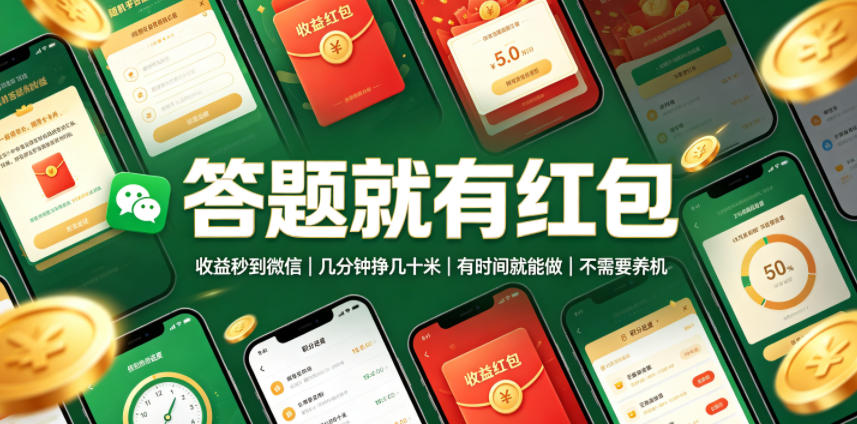答题就有红包,收益秒到微信,几分钟挣几十米,有时间就能做,不需要养机【揭秘】采购|汽车产业|汽车配件|机加工企业家交流社群中心