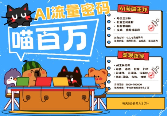 AI+宠物+旅行2025最火流量密码,轻松用AI宠物做文旅账号,小白三分钟学会,N种变现渠道,月入五位数采购|汽车产业|汽车配件|机加工蚂蚁智酷企业交流社群中心