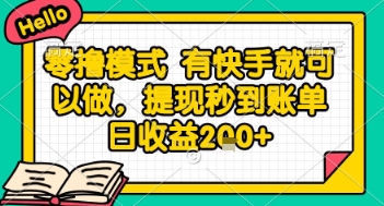 全网首发零撸项目,有手机就可以做,提现秒到账单日收益2张+【揭秘】采购|汽车产业|汽车配件|机加工蚂蚁智酷企业交流社群中心