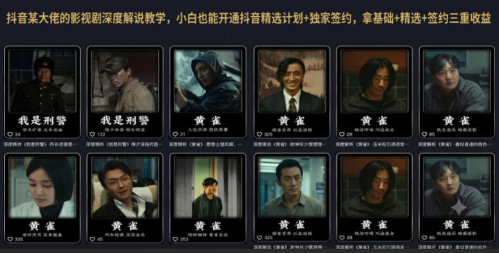 抖音某大佬的影视剧深度解说教学，小白也能开通抖音精选计划+独家签约，拿基础+精选+签约三重收益采购|汽车产业|汽车配件|机加工企业家交流社群中心