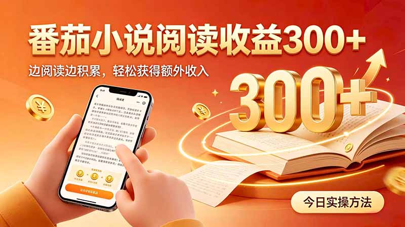 全自动番茄挂机玩法，日入300+边阅读边积累，轻松获得额外收入采购|汽车产业|汽车配件|机加工企业家交流社群中心
