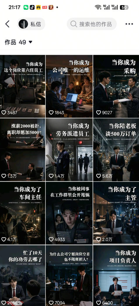 抖音16W粉丝博主规则门禁的AI职场认知动画教学,从赛道定位、账号包装,到文案创作、配音定制、AI成片,解锁抖音精选收益
