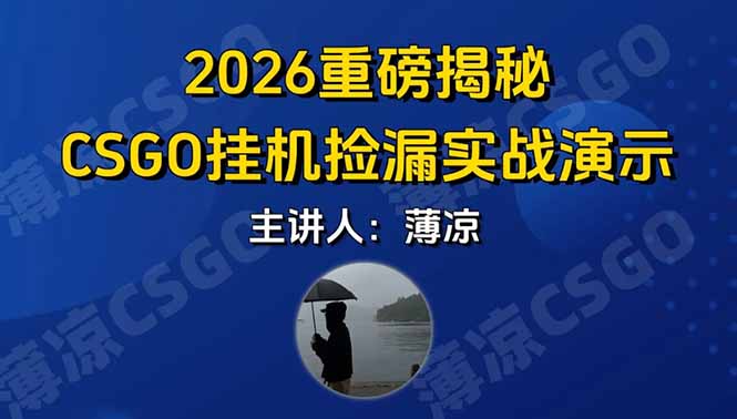CSGO游戏挂机游戏搬砖最新升级，普通小白一部手机可日入300+当天见结果，支持验证采购|汽车产业|汽车配件|机加工蚂蚁智酷企业交流社群中心
