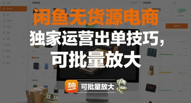 闲鱼无货源电商,独家运营出单技巧,可批量放大采购|汽车产业|汽车配件|机加工蚂蚁智酷企业交流社群中心