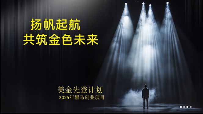 美金对冲创业项目，日收益1000-3000，小众暴力项目稳定运行8年采购|汽车产业|汽车配件|机加工蚂蚁智酷企业交流社群中心