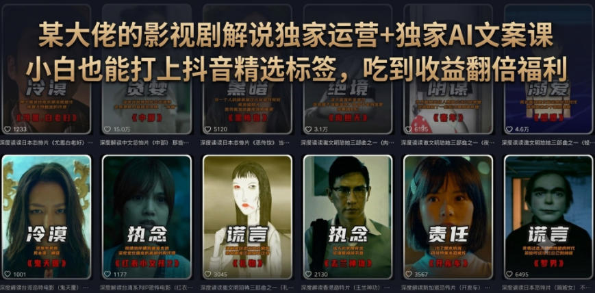 某大佬的影视剧解说独家运营+独家AI文案课,小白0粉丝也能快速打上抖音精选标签、吃到收益翻倍福利采购|汽车产业|汽车配件|机加工企业家交流社群中心