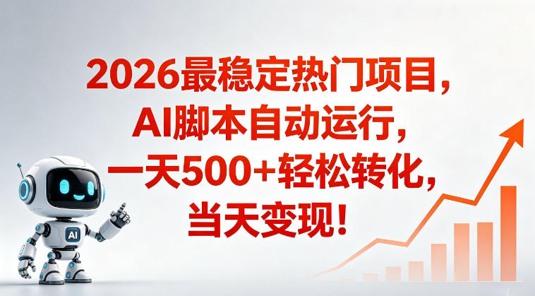 适合普通人的稳定爆款搞米赛道，一天500➕轻松转化，当日变现，操作简单【揭秘】采购|汽车产业|汽车配件|机加工企业家交流社群中心