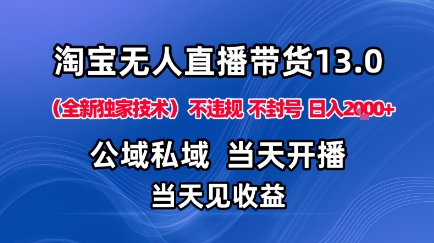 淘宝无人直播13.0,公域私域技术,不封号,不违规布局下半年旺季赛道,日入1K+(独家技术)【揭秘】采购|汽车产业|汽车配件|机加工蚂蚁智酷企业交流社群中心