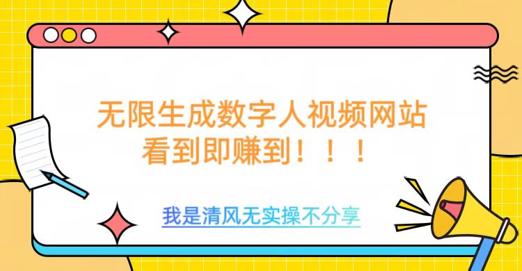 无限生成数字人视频，无需充值会员或者其他算力采购|汽车产业|汽车配件|机加工蚂蚁智酷企业交流社群中心