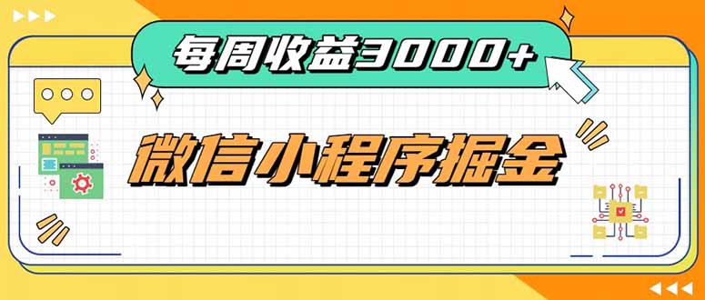 每周进账3000+的微信小程序，四种收益来源稳定增收，王牌积累型副业采购|汽车产业|汽车配件|机加工企业家交流社群中心