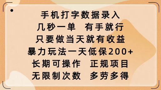手机打字数据录入,几秒一单,有手就行,只要做当天就有收益,暴力玩法一天低保2张采购|汽车产业|汽车配件|机加工蚂蚁智酷企业交流社群中心