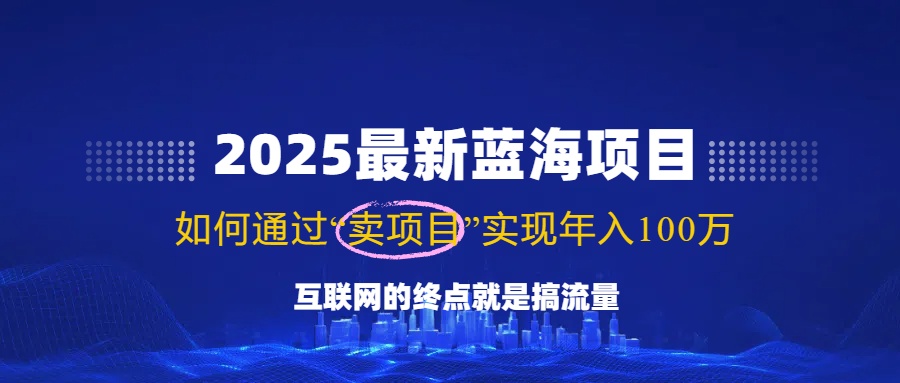 2025最新蓝海项目，零门槛轻松复制，月入10万+，新手也能操作！采购|汽车产业|汽车配件|机加工蚂蚁智酷企业交流社群中心