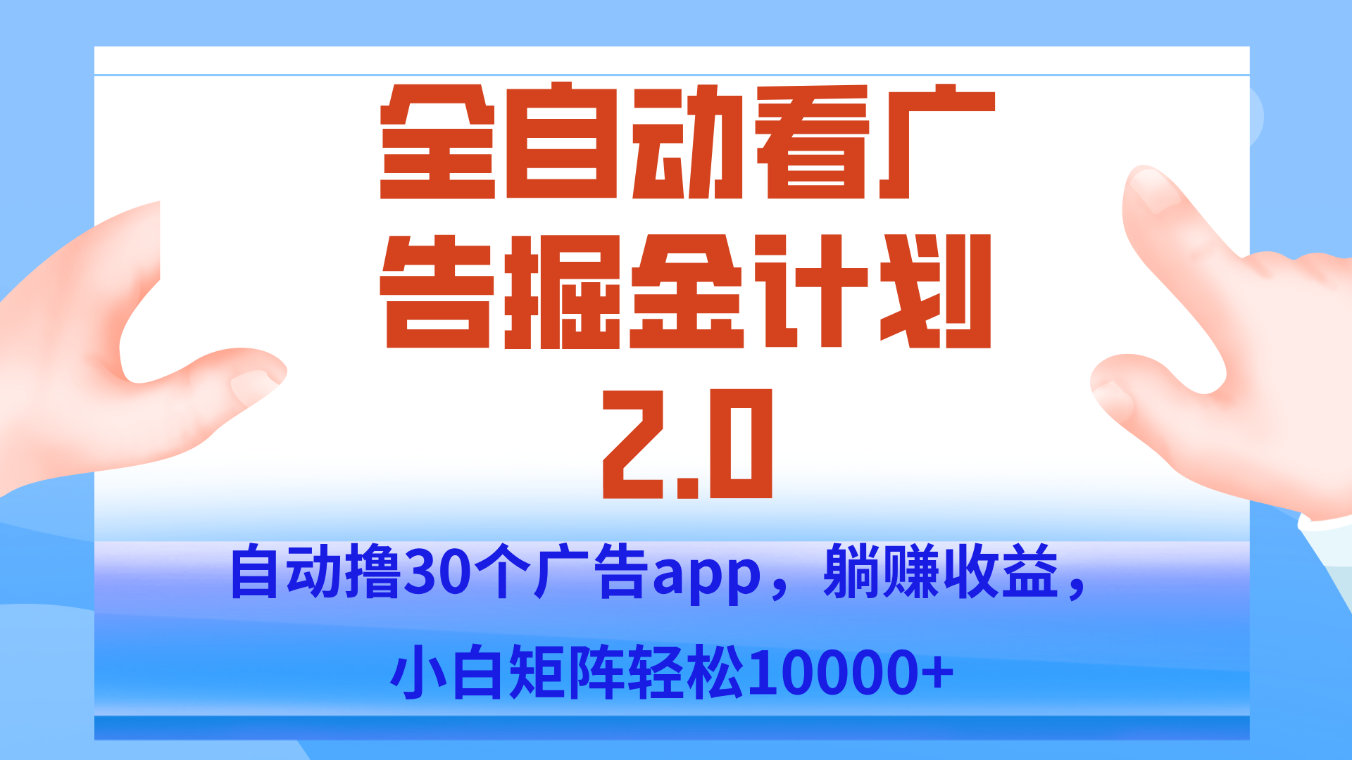 手机全自动挂机掘金2.0玩法,单设备200+,矩阵去做一个月轻松大几千采购|汽车产业|汽车配件|机加工蚂蚁智酷企业交流社群中心