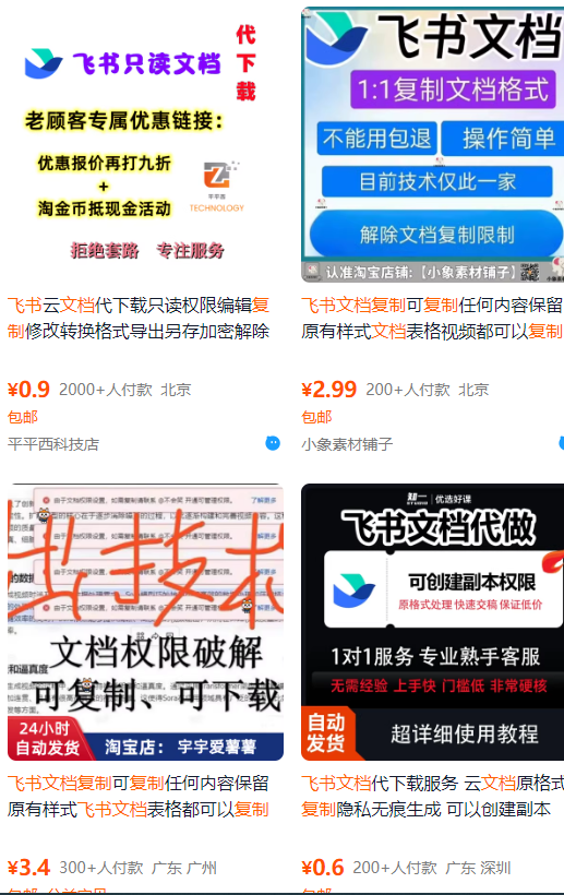 飞书文档复制大揭秘，有人利用这个方法收入8000+，附插件采购|汽车产业|汽车配件|机加工蚂蚁智酷企业交流社群中心