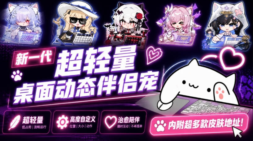 开源免费用!新一代超轻量桌面动态伴侣宠,体验更美观,更丝滑,内附超多款皮肤地址,BongoCat采购|汽车产业|汽车配件|机加工企业家交流社群中心