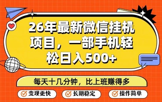 26年最新微信挂G项目,每天十多分钟就够了,一部手机,轻松日入5张【揭秘】采购|汽车产业|汽车配件|机加工蚂蚁智酷企业交流社群中心