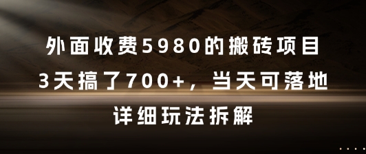 外面收费5980的搬砖项目,3天搞了7张+,当天可落地,详细玩法拆解【揭秘】采购|汽车产业|汽车配件|机加工蚂蚁智酷企业交流社群中心