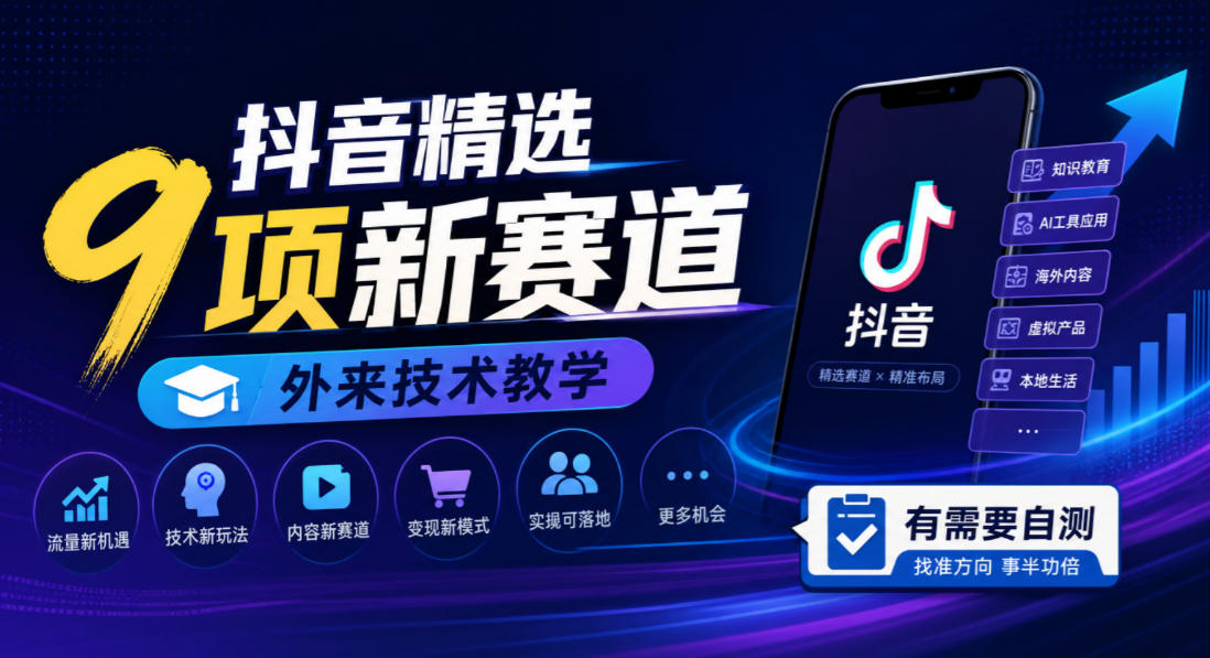抖音精选9项新赛道，外来技术教学，有需要自测采购|汽车产业|汽车配件|机加工企业家交流社群中心