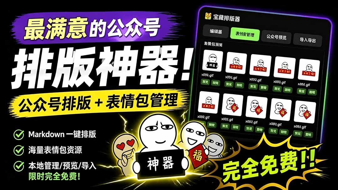 Github开源免费,目前最满意的公众号排版工具!支持实时预览,排版超美观且带表情包管理功能采购|汽车产业|汽车配件|机加工企业家交流社群中心