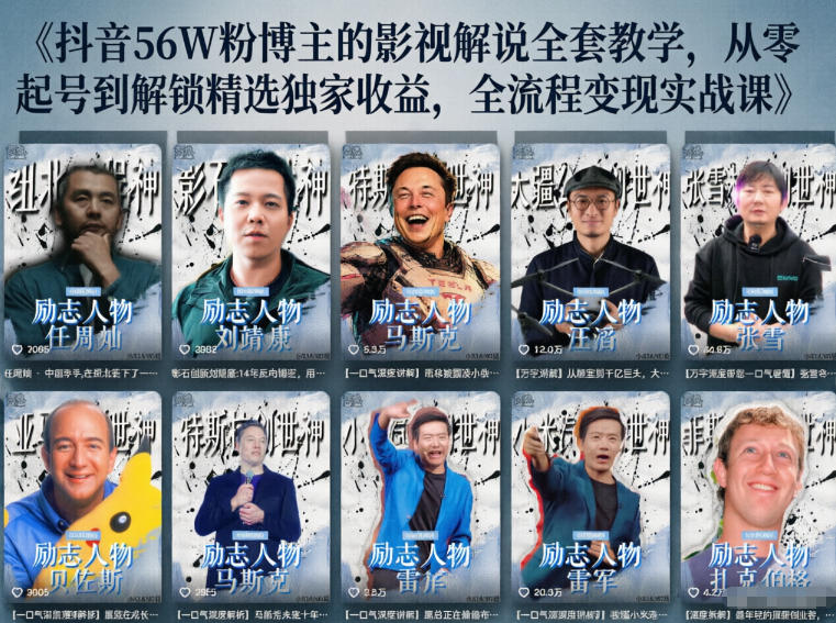 抖音24W粉丝博主的人物志解说教学，从内容打磨到流量变现，解锁抖音伙伴计划+精选收益双份收益采购|汽车产业|汽车配件|机加工企业家交流社群中心
