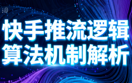 万三·快手短视频带货采购|汽车产业|汽车配件|机加工蚂蚁智酷企业交流社群中心