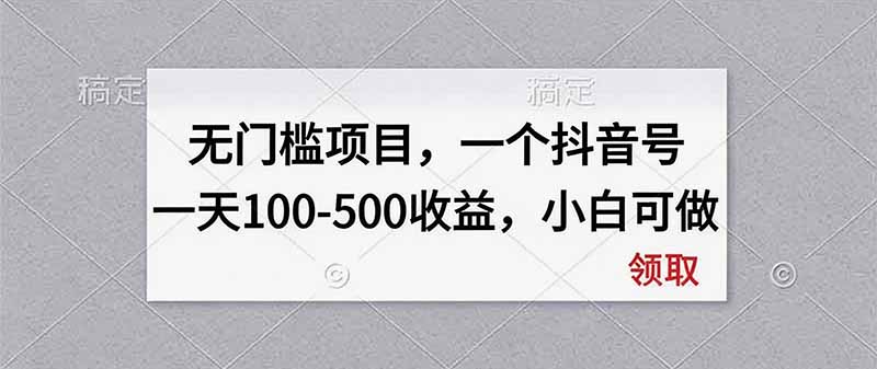 无门槛项目,一个抖音号一天100-500收益,小白可做采购|汽车产业|汽车配件|机加工企业家交流社群中心