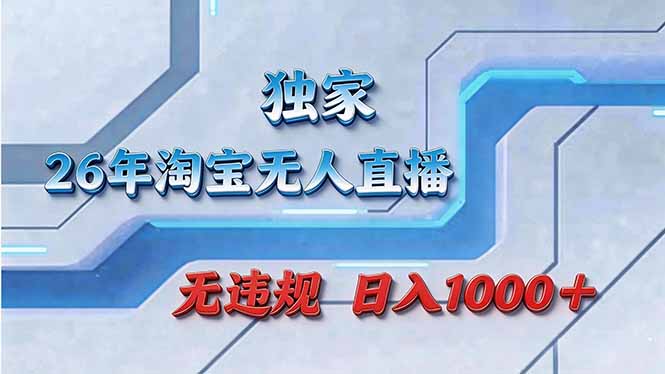 拒绝死工资！淘宝无人直播，让你睡觉都在进账采购|汽车产业|汽车配件|机加工企业家交流社群中心