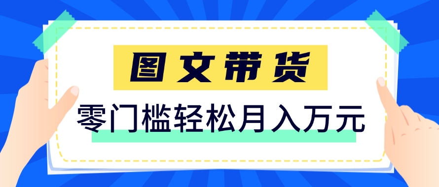 快手图文带货新玩法,用这个方法零门槛,6个月收入87249(保姆级详细教程)采购|汽车产业|汽车配件|机加工蚂蚁智酷企业交流社群中心