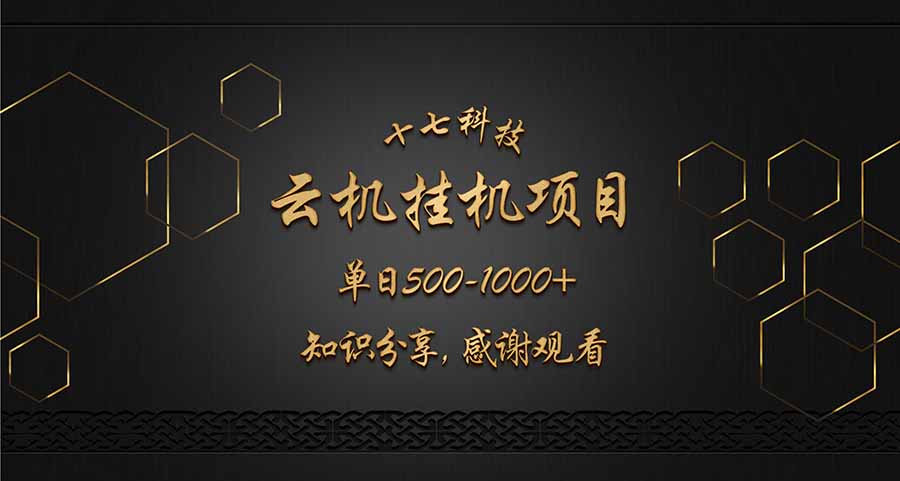 云挂机项目单日500-1000知识分享感谢观看采购|汽车产业|汽车配件|机加工蚂蚁智酷企业交流社群中心